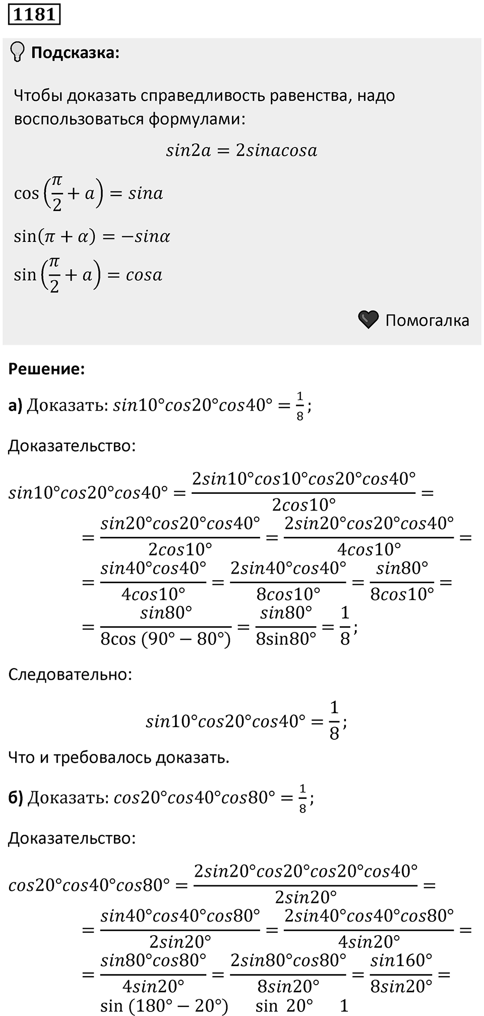 Номер 1181 — решение 1