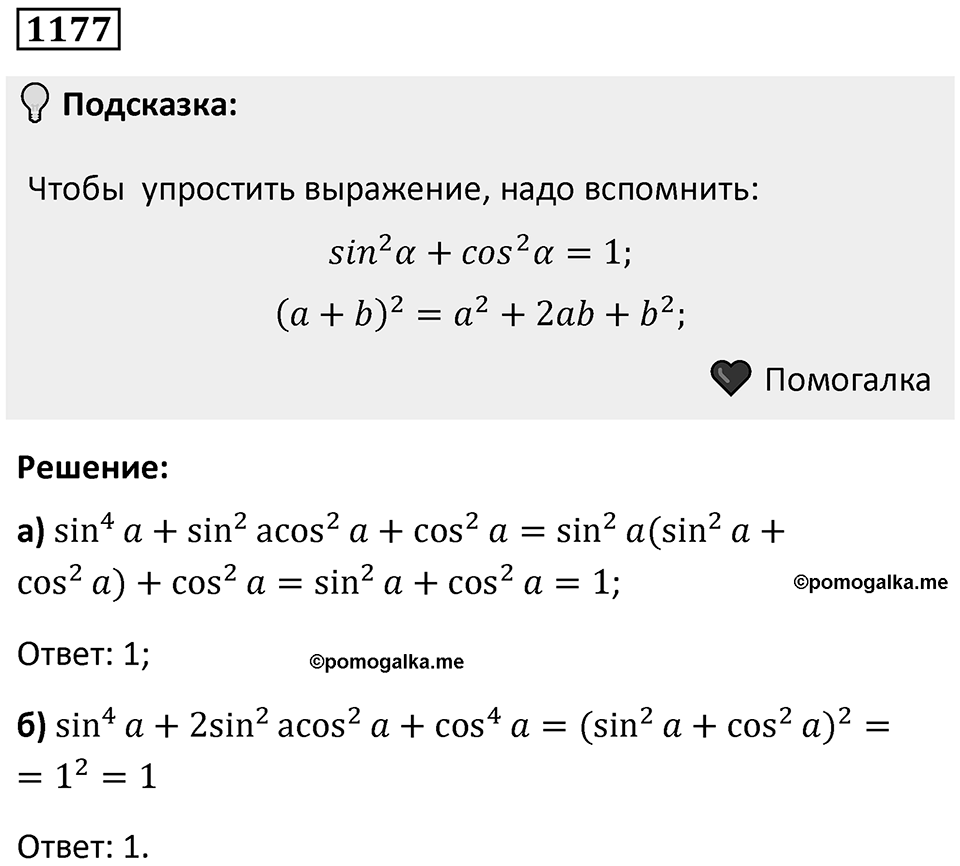 Номер 1177 — решение 1