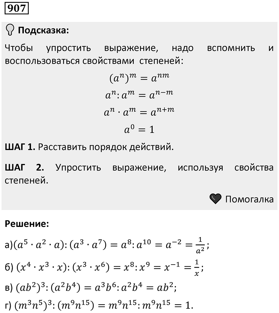 Номер 907 — решение 1