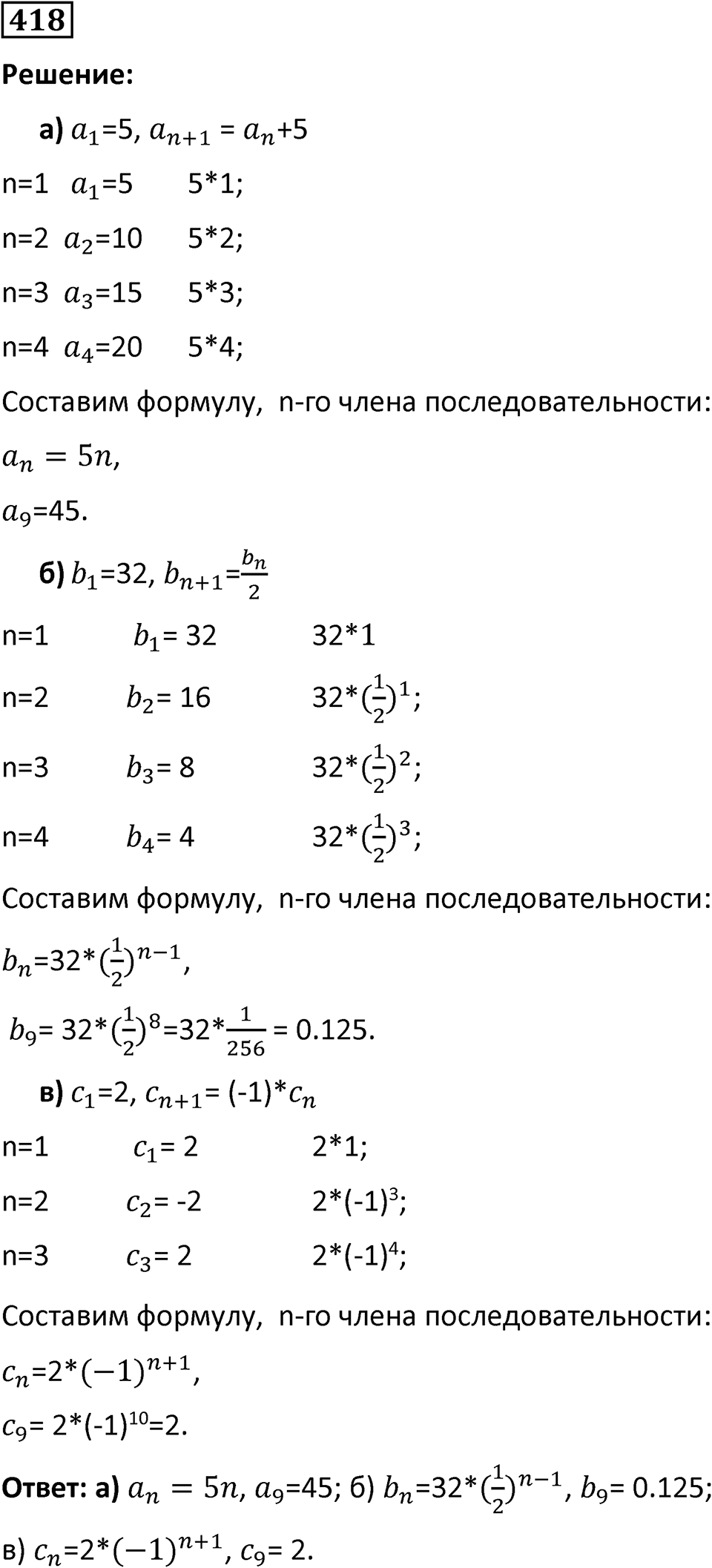 Номер 418 — решение 1