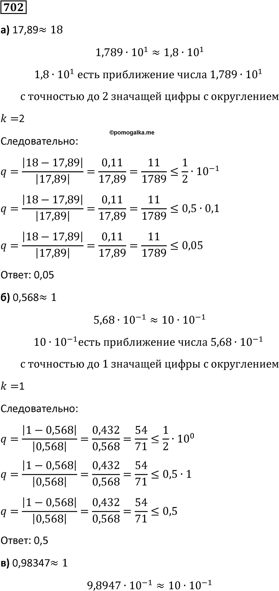 Номер 702 — решение 1