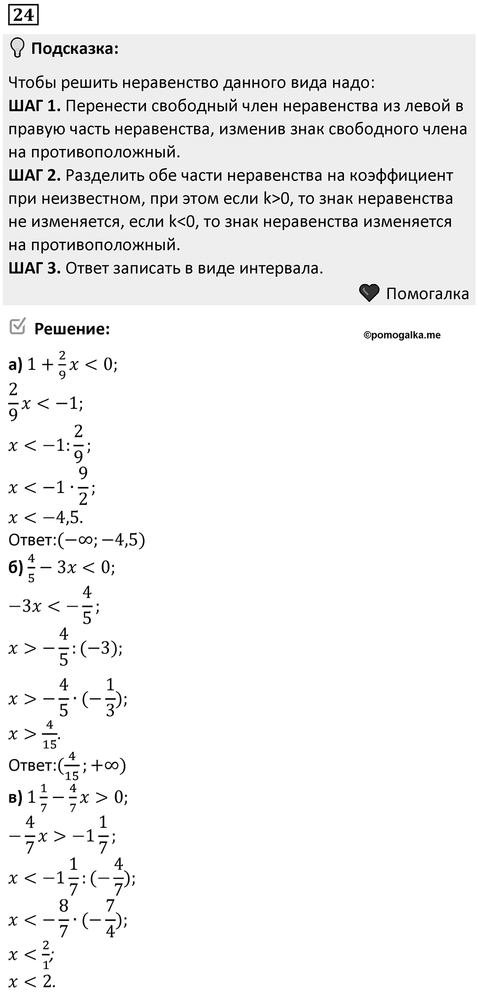 Номер 24 — решение 1