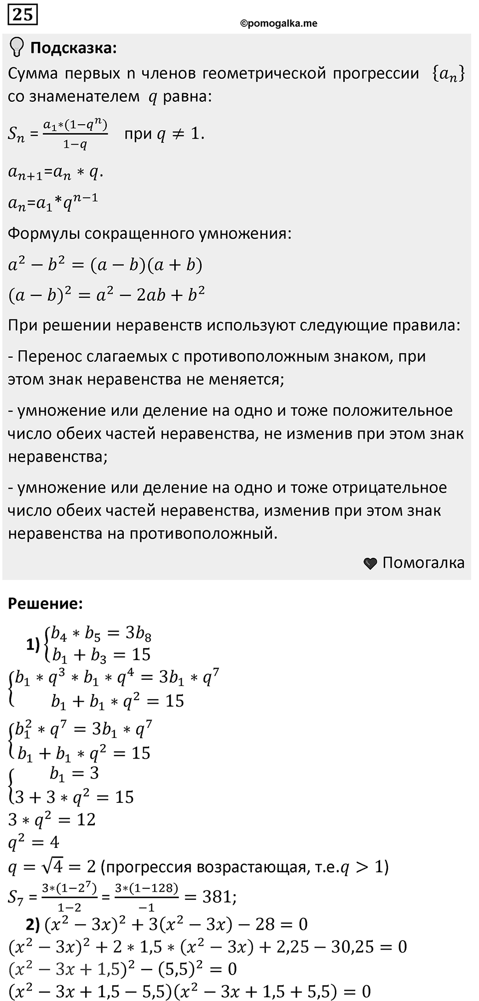 Задания для самоконтроля, номер 25 — решение 1