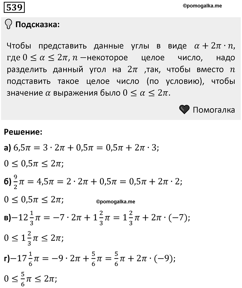 Номер 539 — решение 1