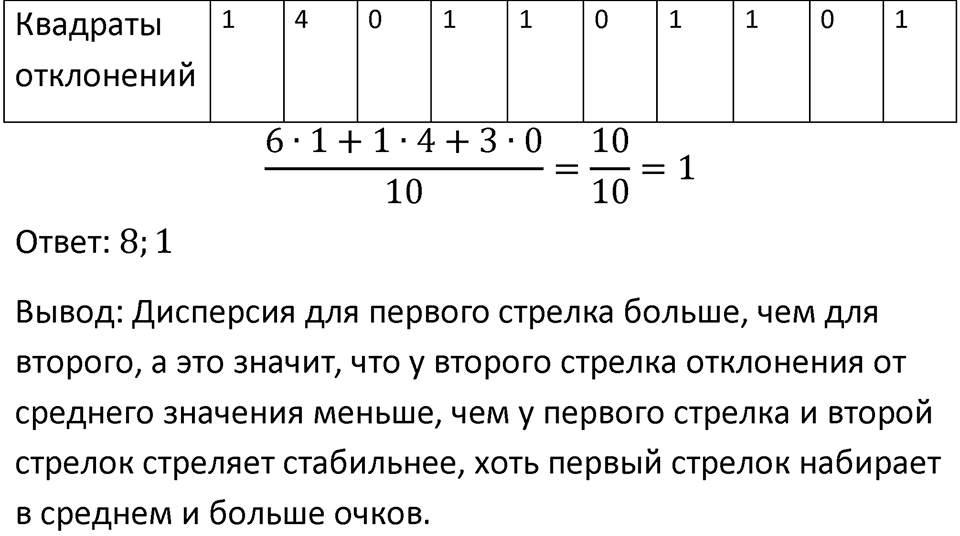 Номер 729 — решение 2