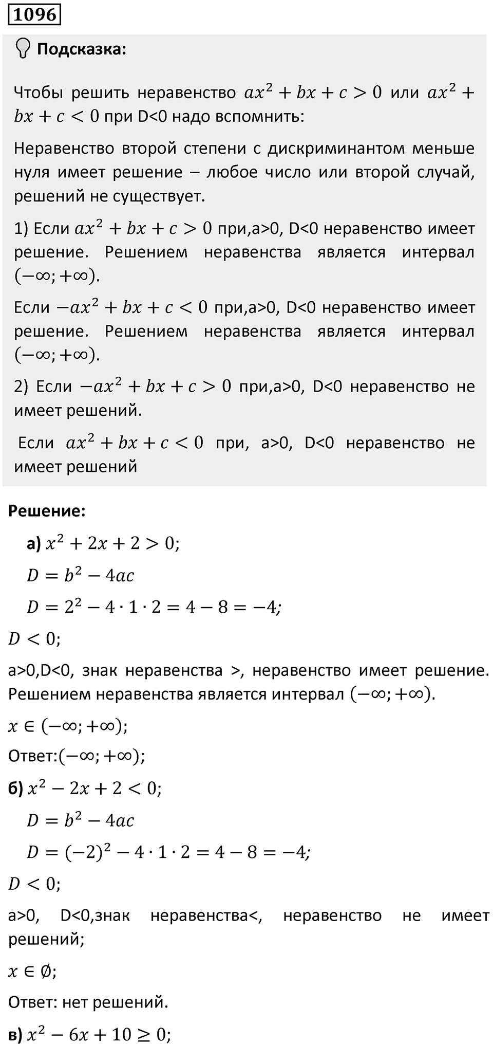 Номер 1096 — решение 1