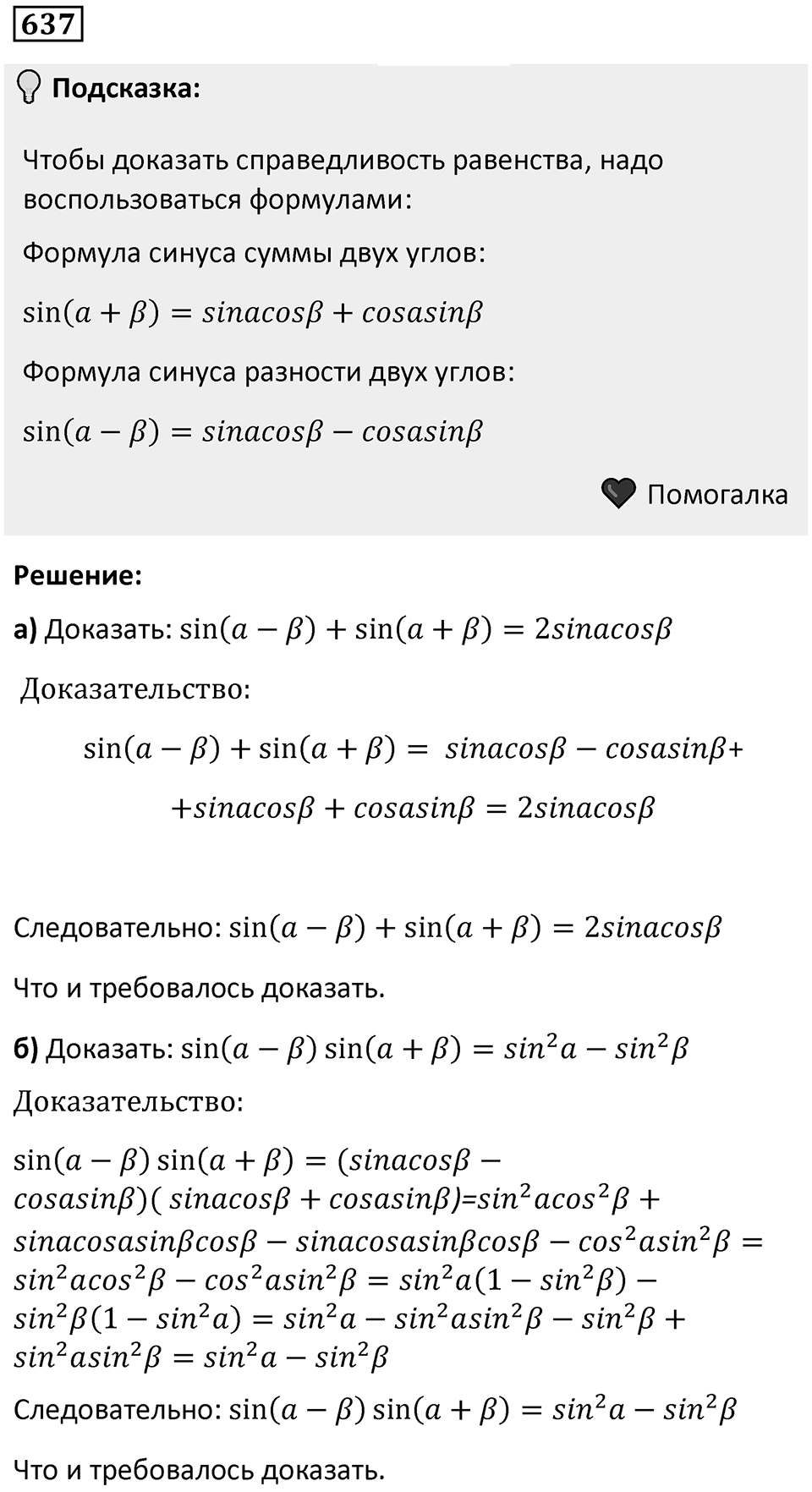 Номер 637 — решение 1