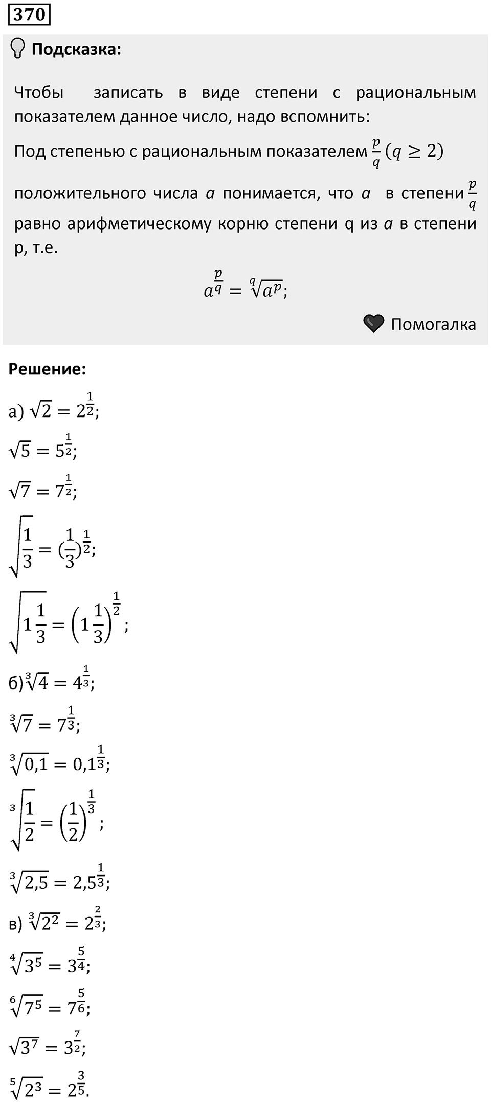 Номер 370 — решение 1