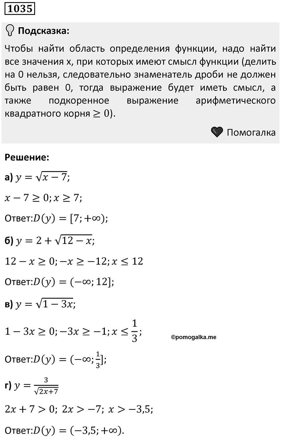 Номер 1035 — решение 1