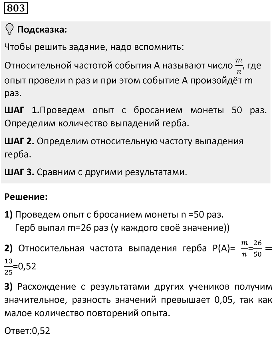 Номер 803 — решение 1