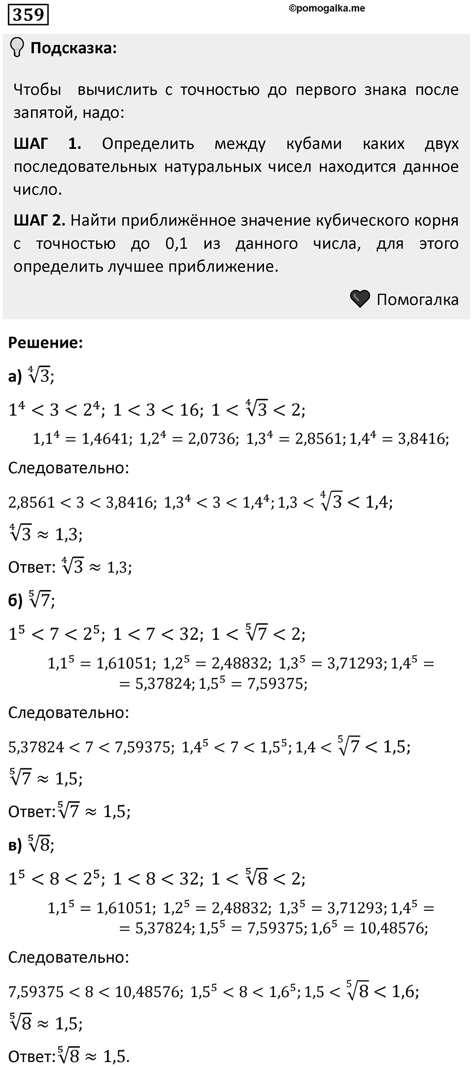Номер 359 — решение 1