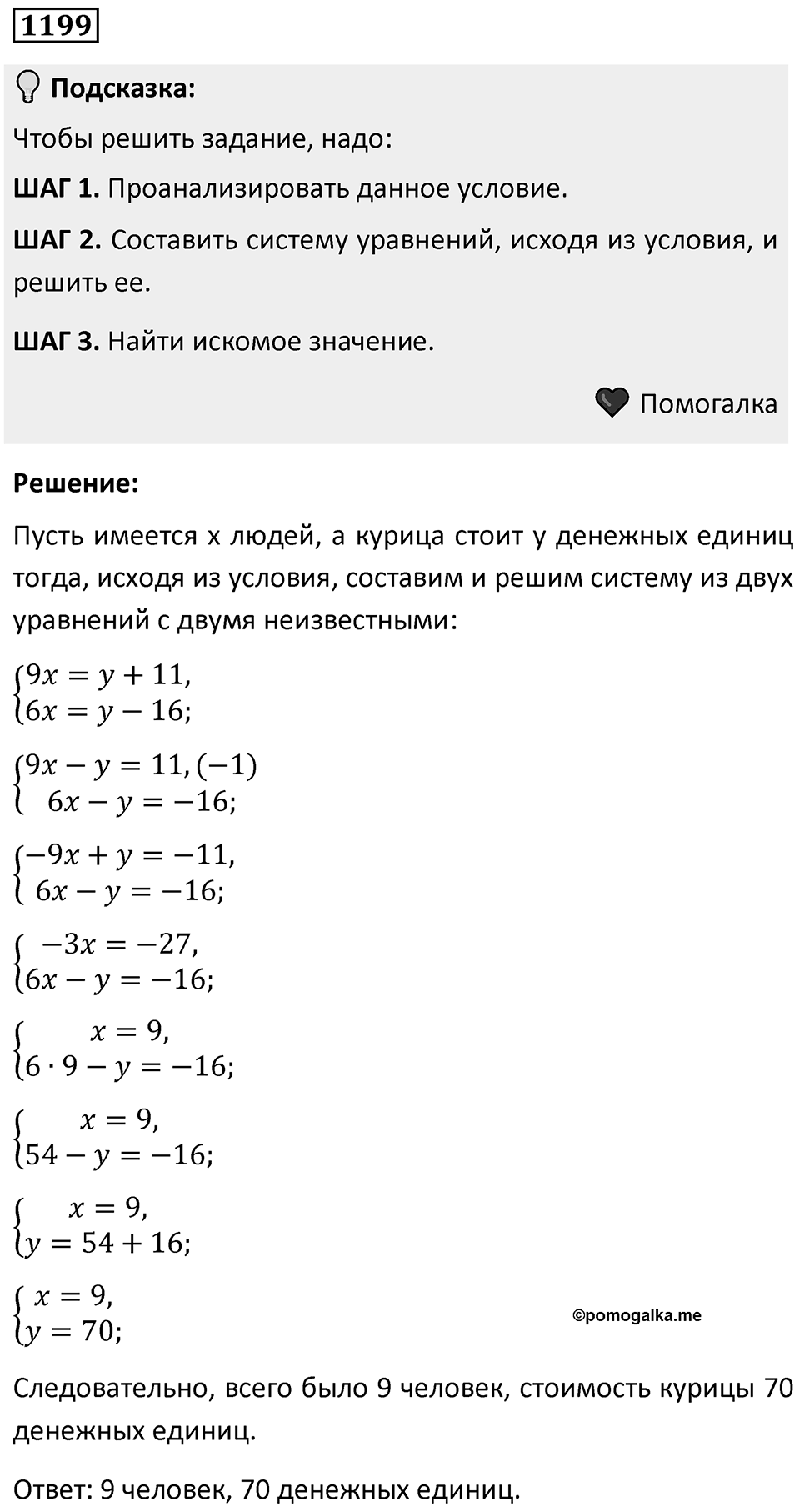 Номер 1199 — решение 1