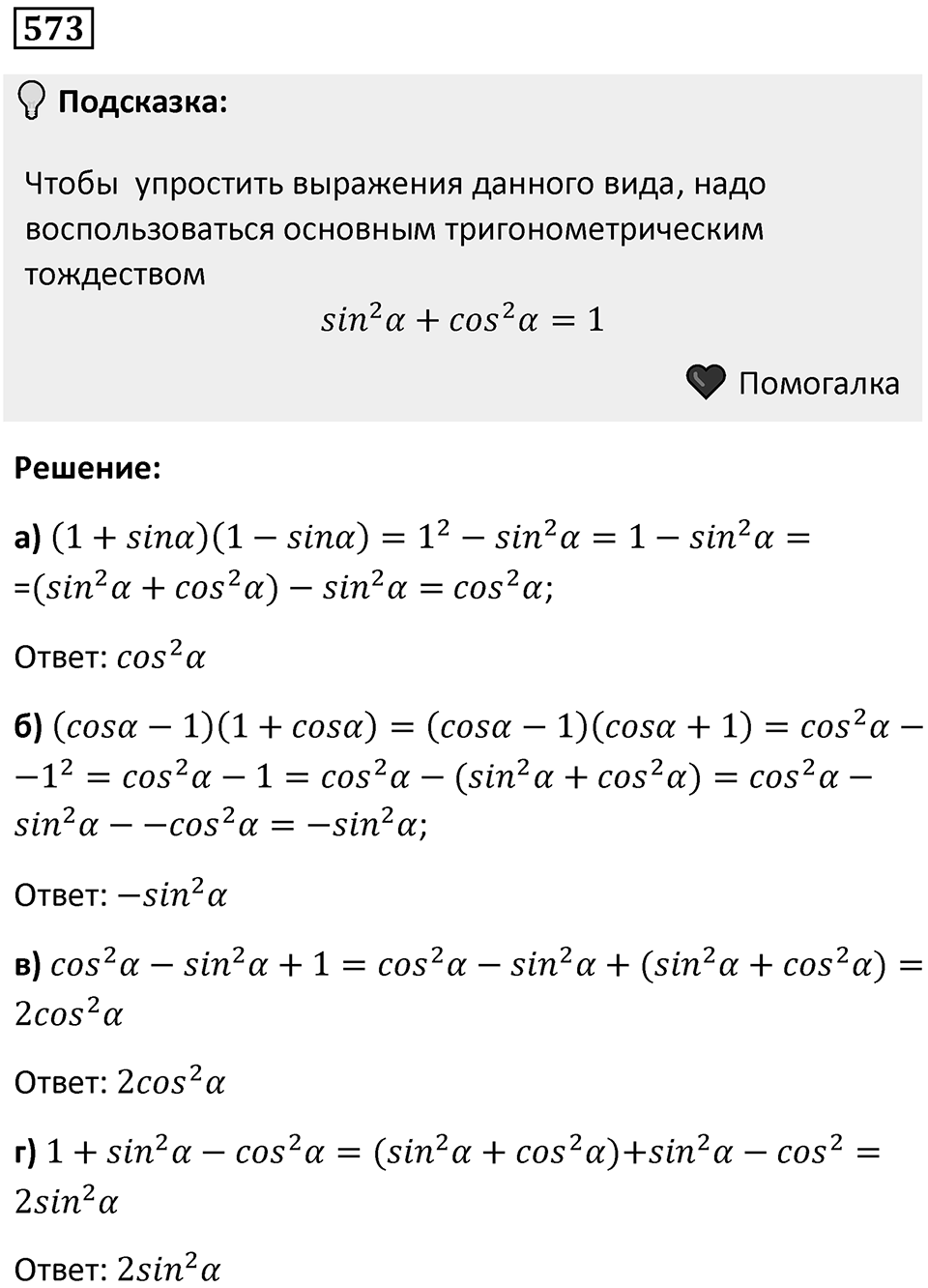Номер 573 — решение 1