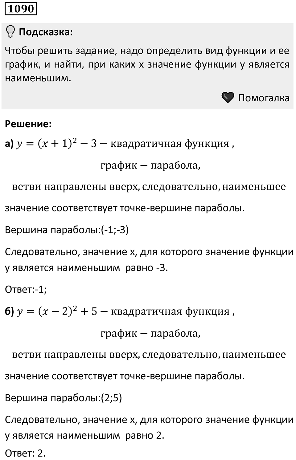Номер 1090 — решение 1