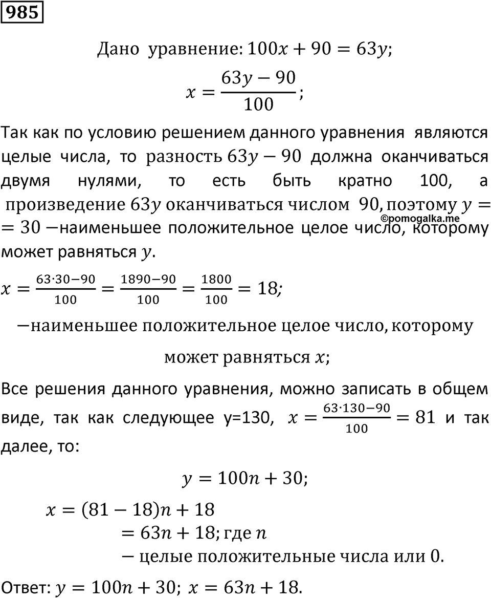 Номер 985 — решение 1