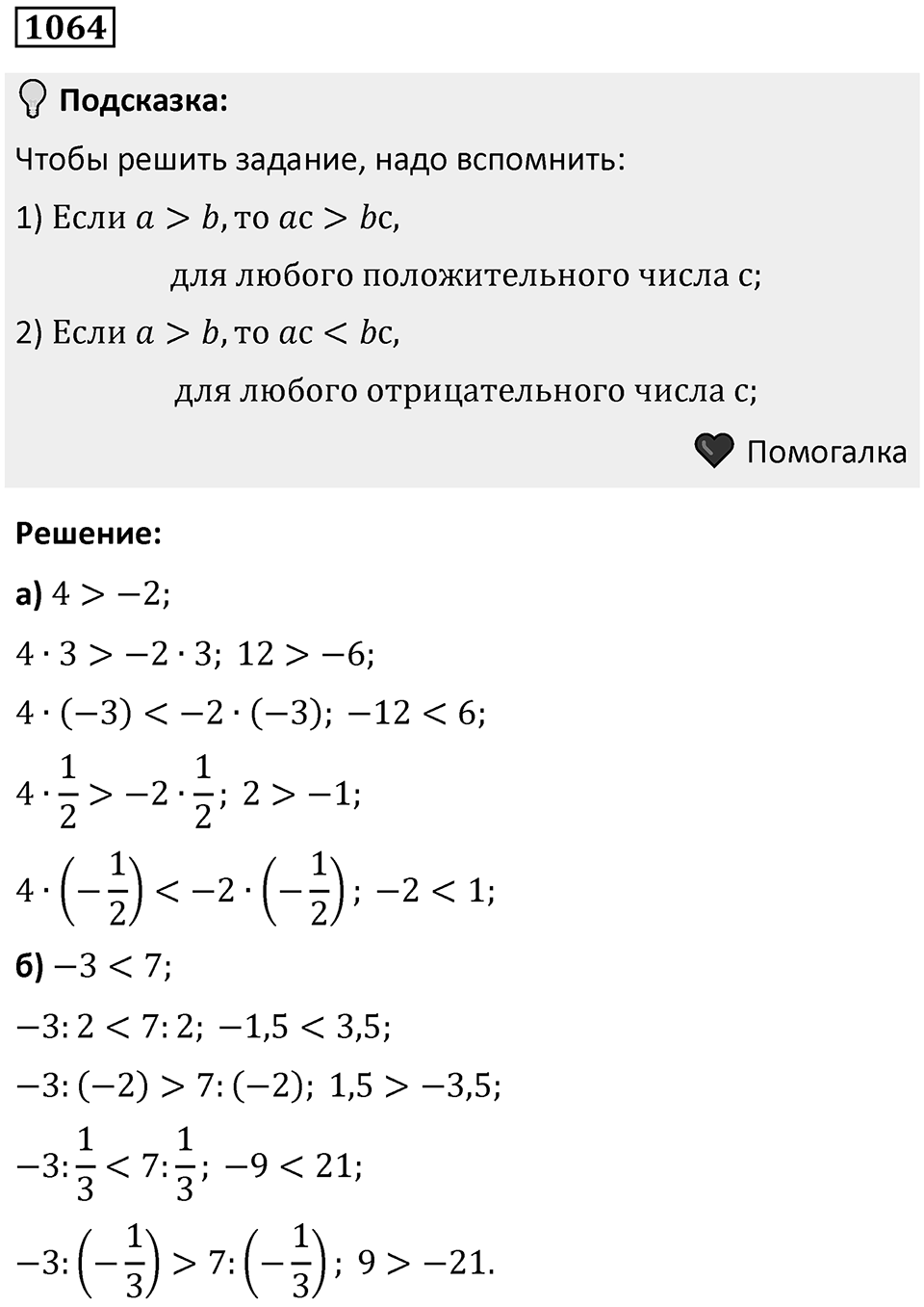 Номер 1064 — решение 1
