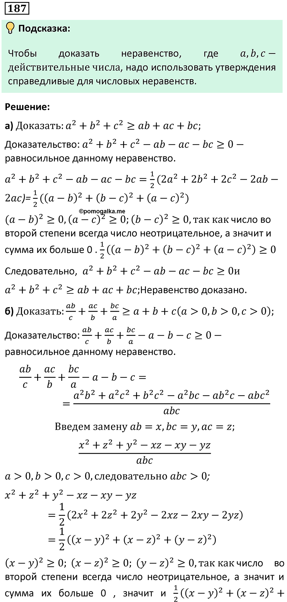 Номер 187 — решение 1