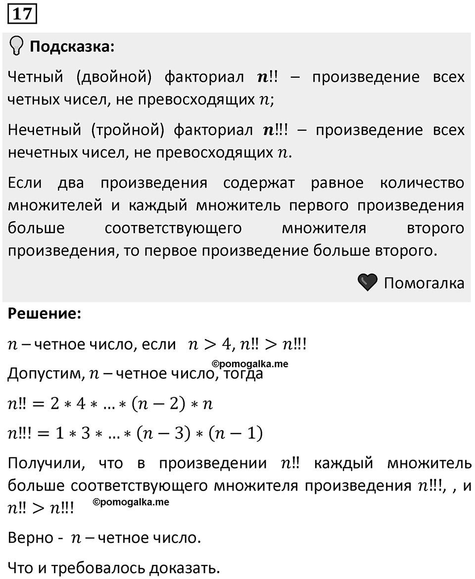 Задания на исследование номер 17 — решение 1