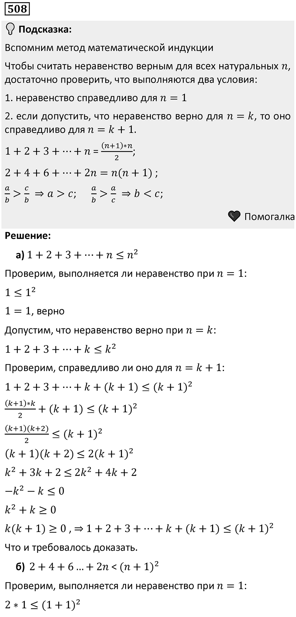 Номер 508 — решение 1
