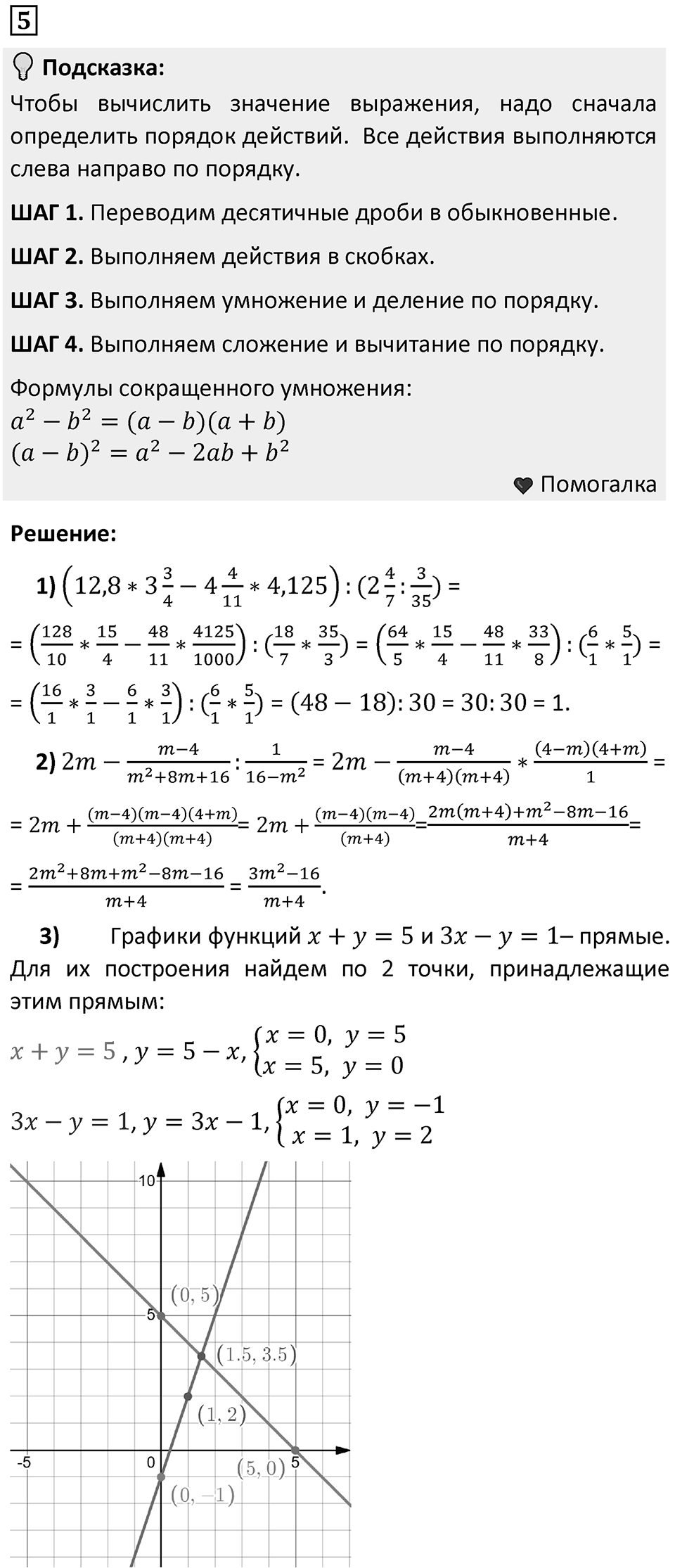 Задания для самоконтроля, номер 5 — решение 1