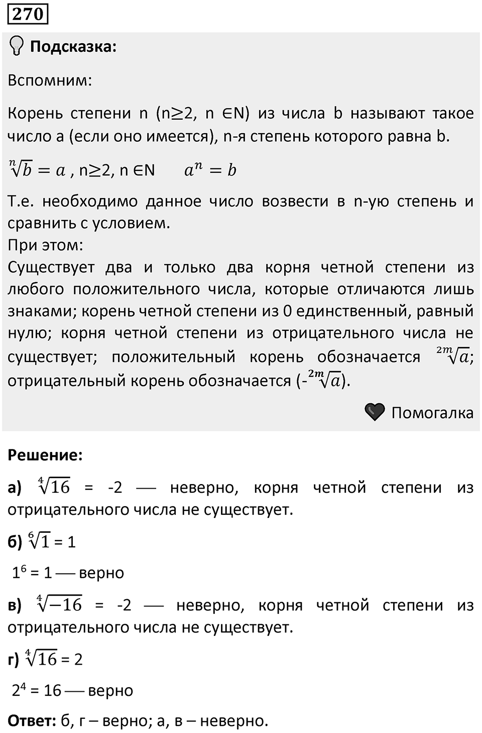 Номер 270 — решение 1