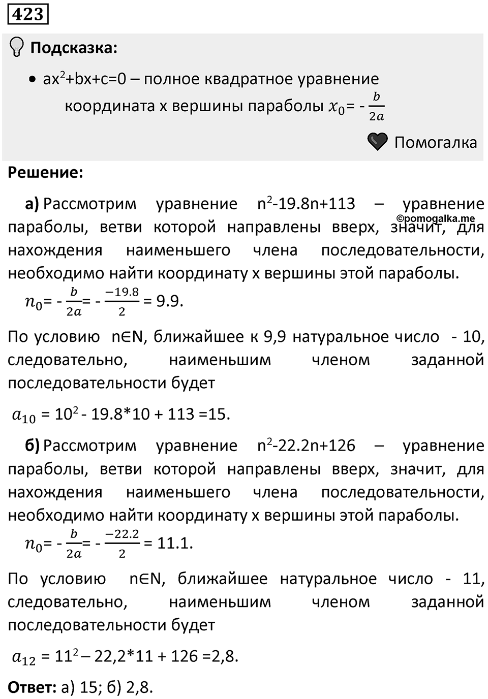 Номер 423 — решение 1