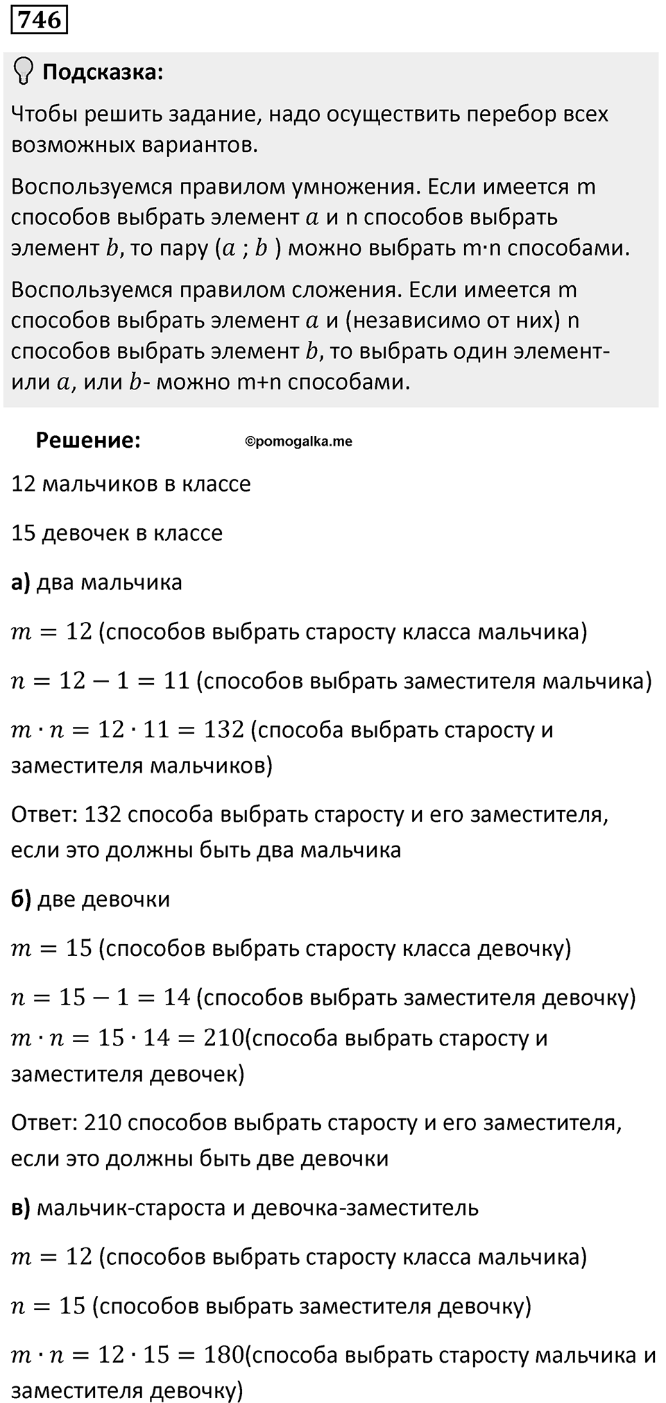 Номер 746 — решение 1