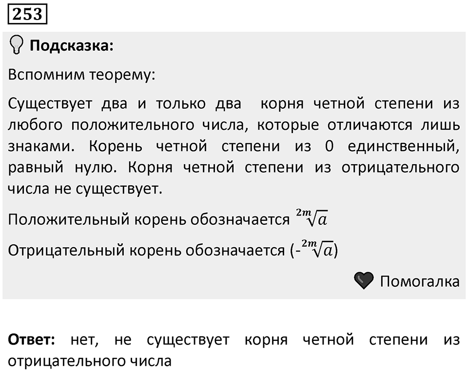Номер 253 — решение 1
