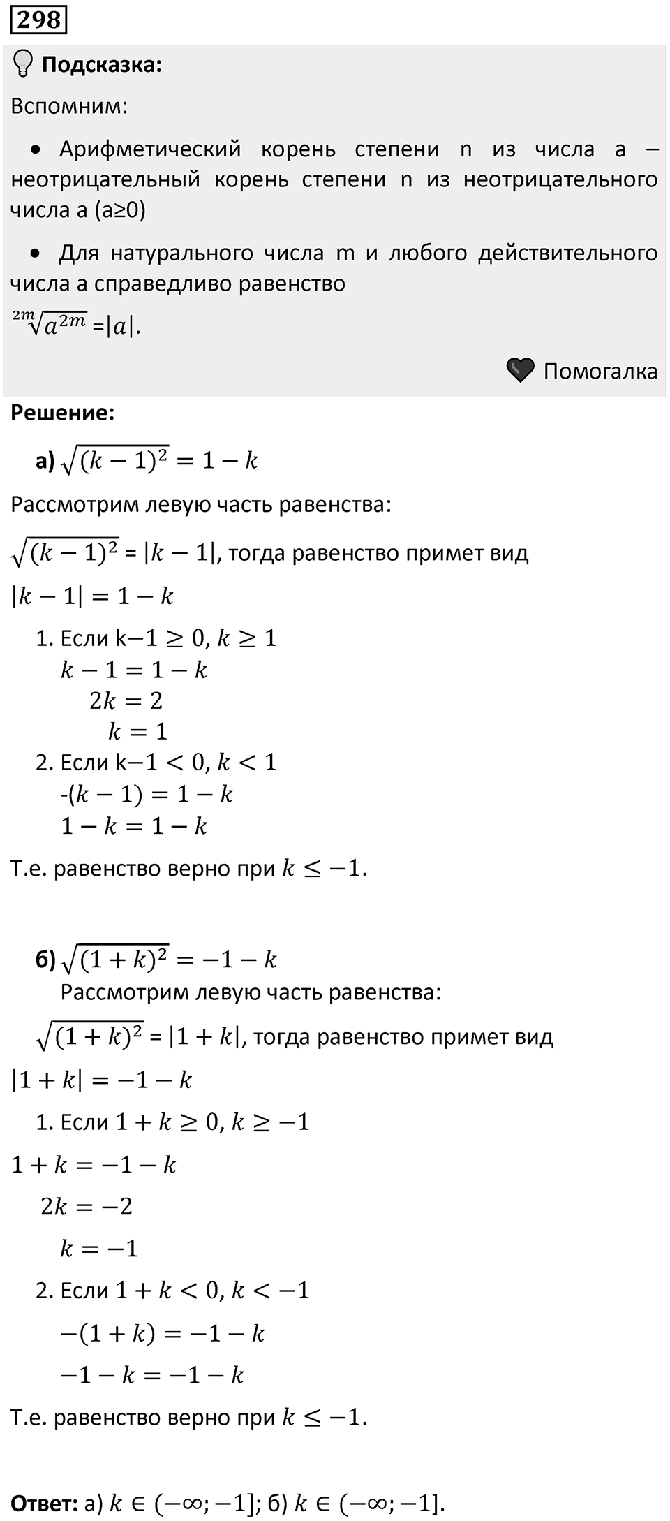 Номер 298 — решение 1