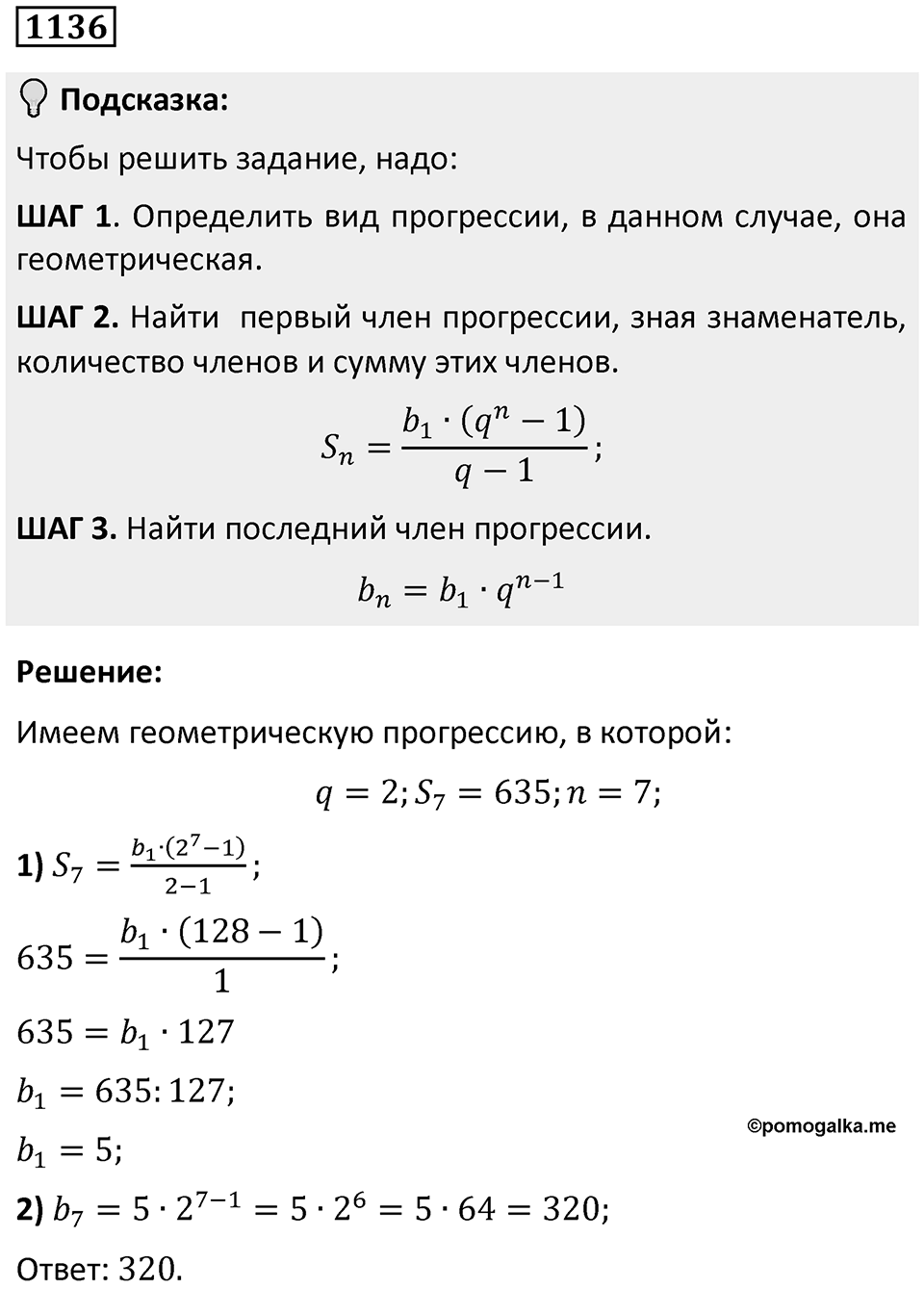 Номер 1136 — решение 1