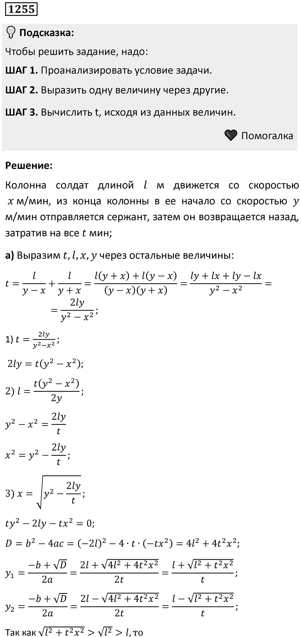 Номер 1255 — решение 1