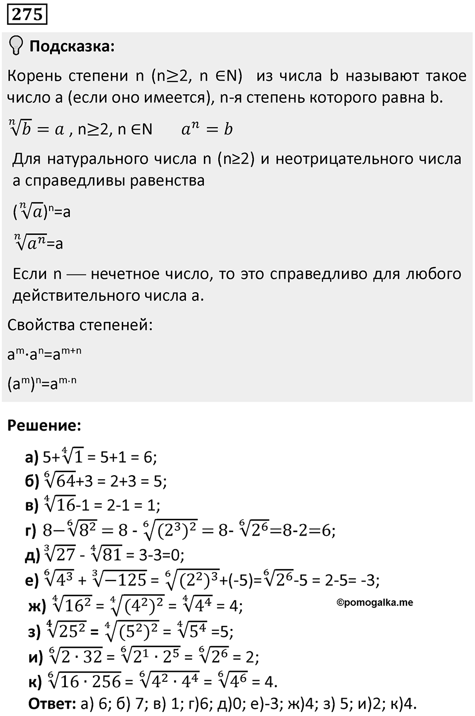 Номер 275 — решение 1