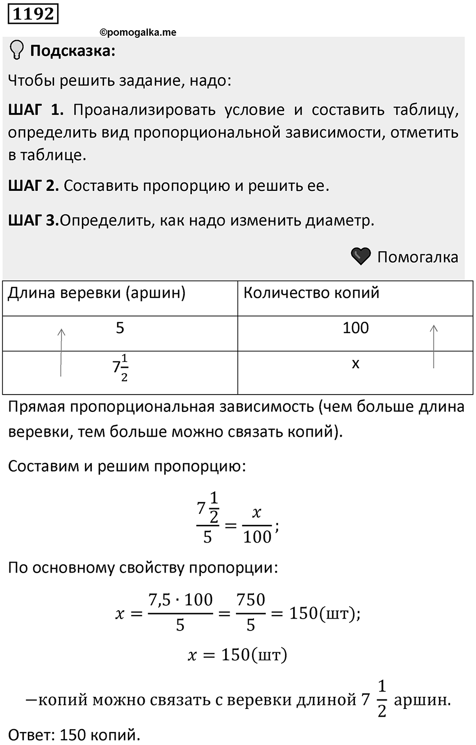 Номер 1192 — решение 1