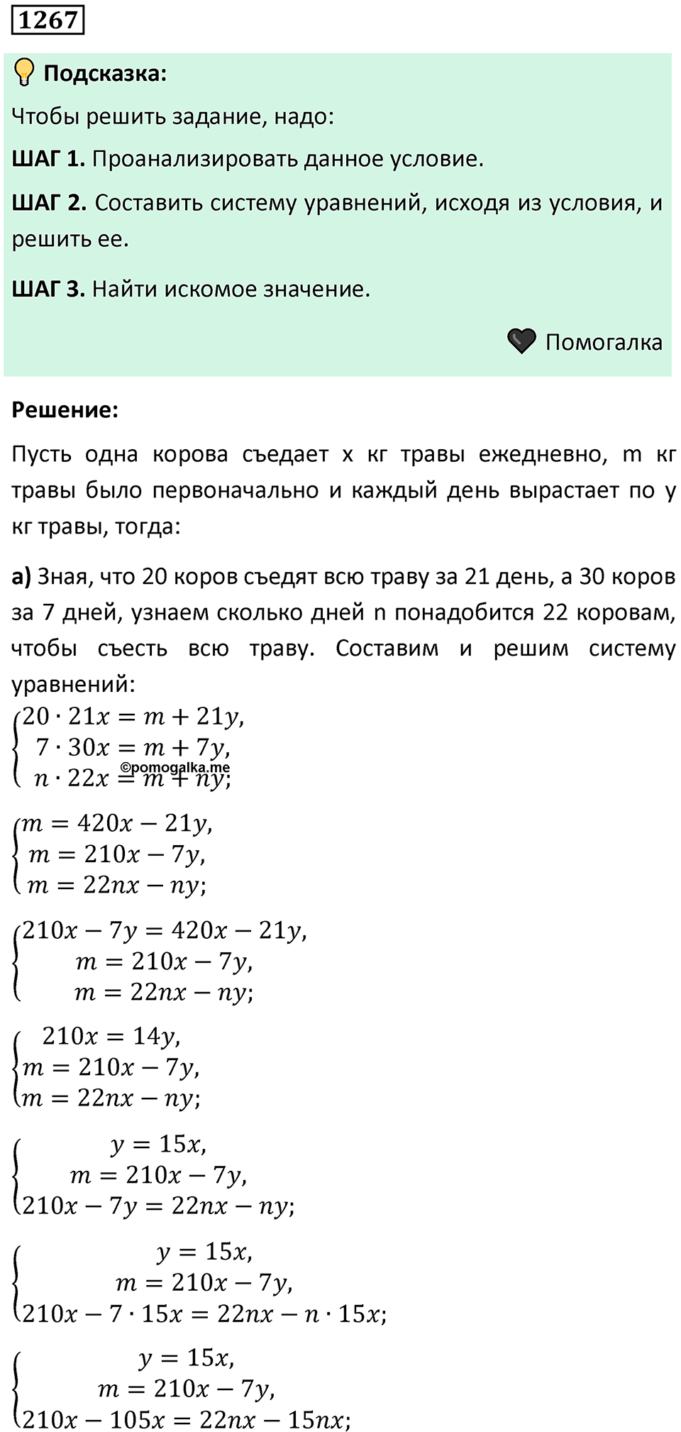 Номер 1267 — решение 1