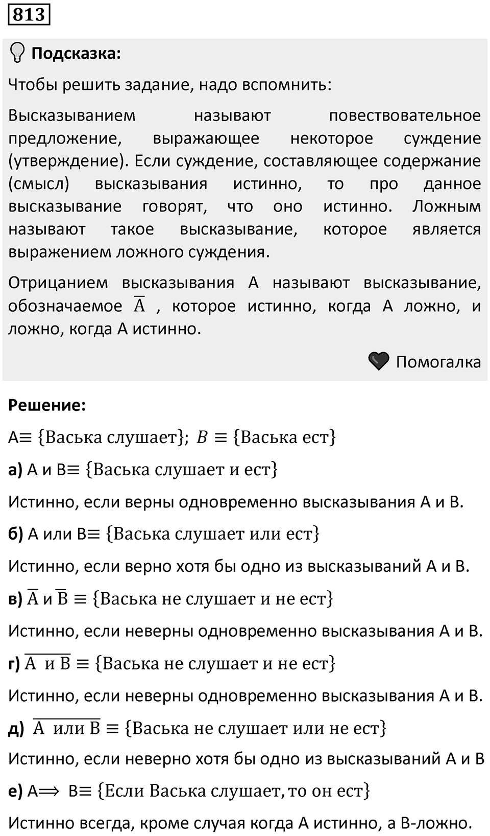 Номер 813 — решение 1