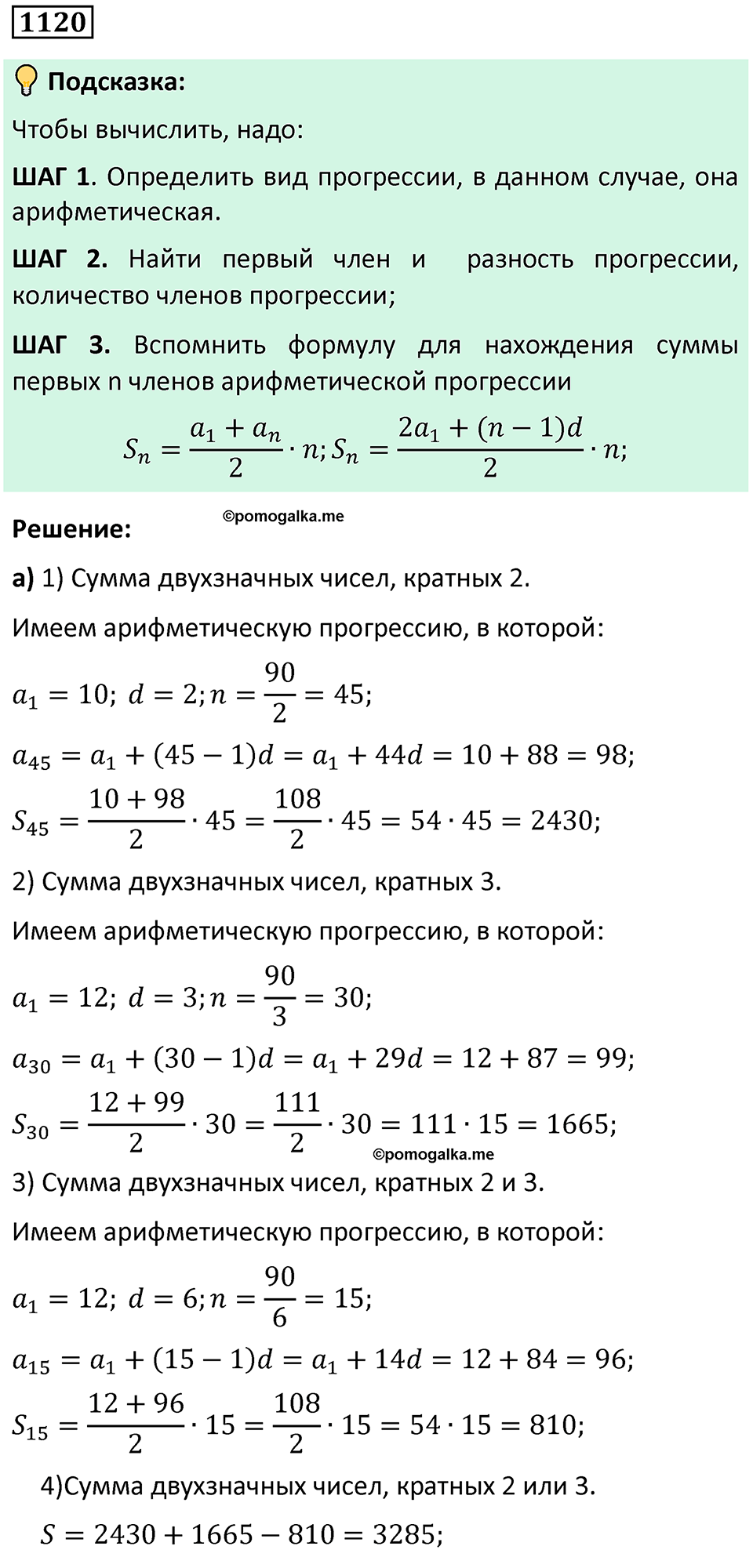 Номер 1120 — решение 1