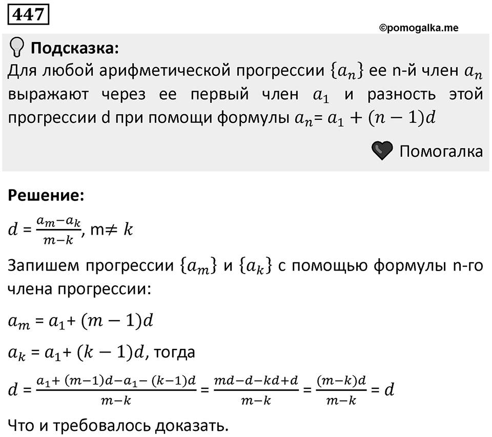 Номер 447 — решение 1