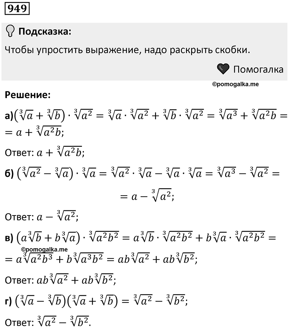 Номер 949 — решение 1