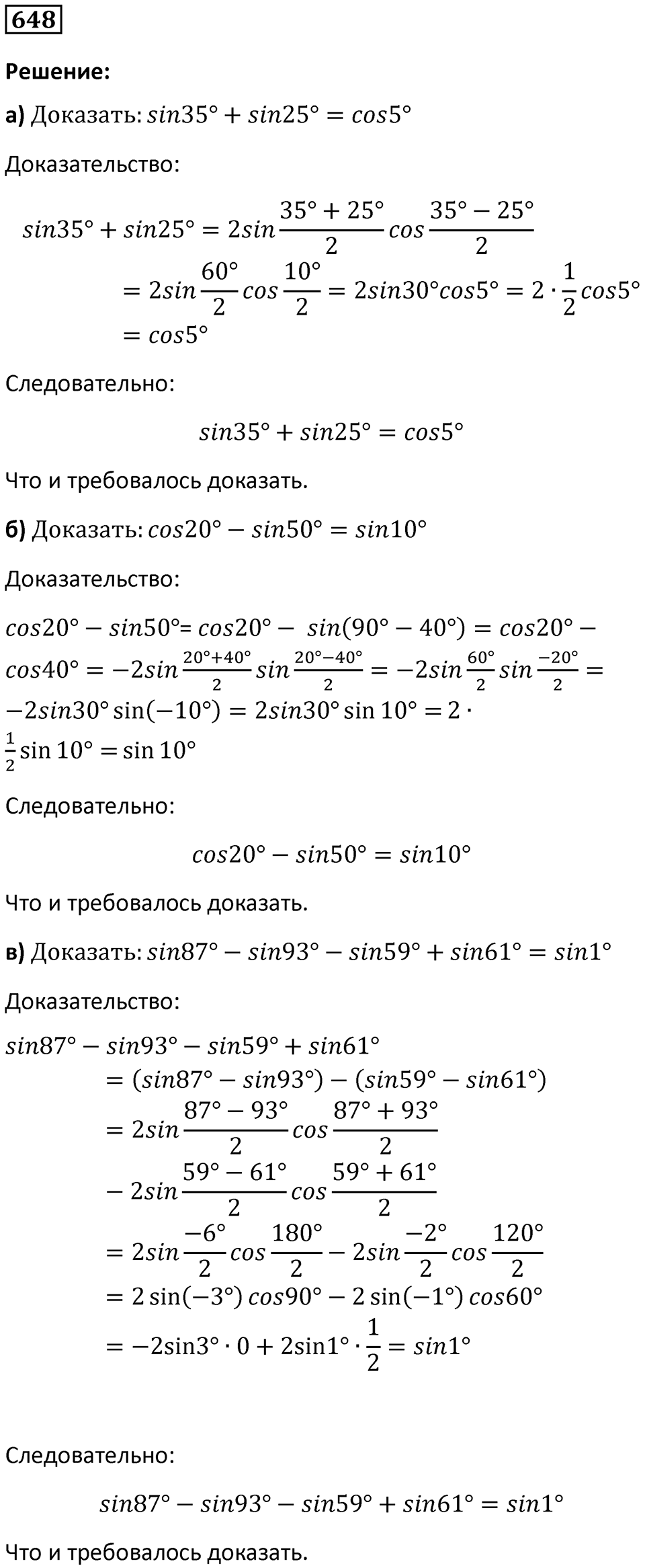 Номер 648 — решение 1