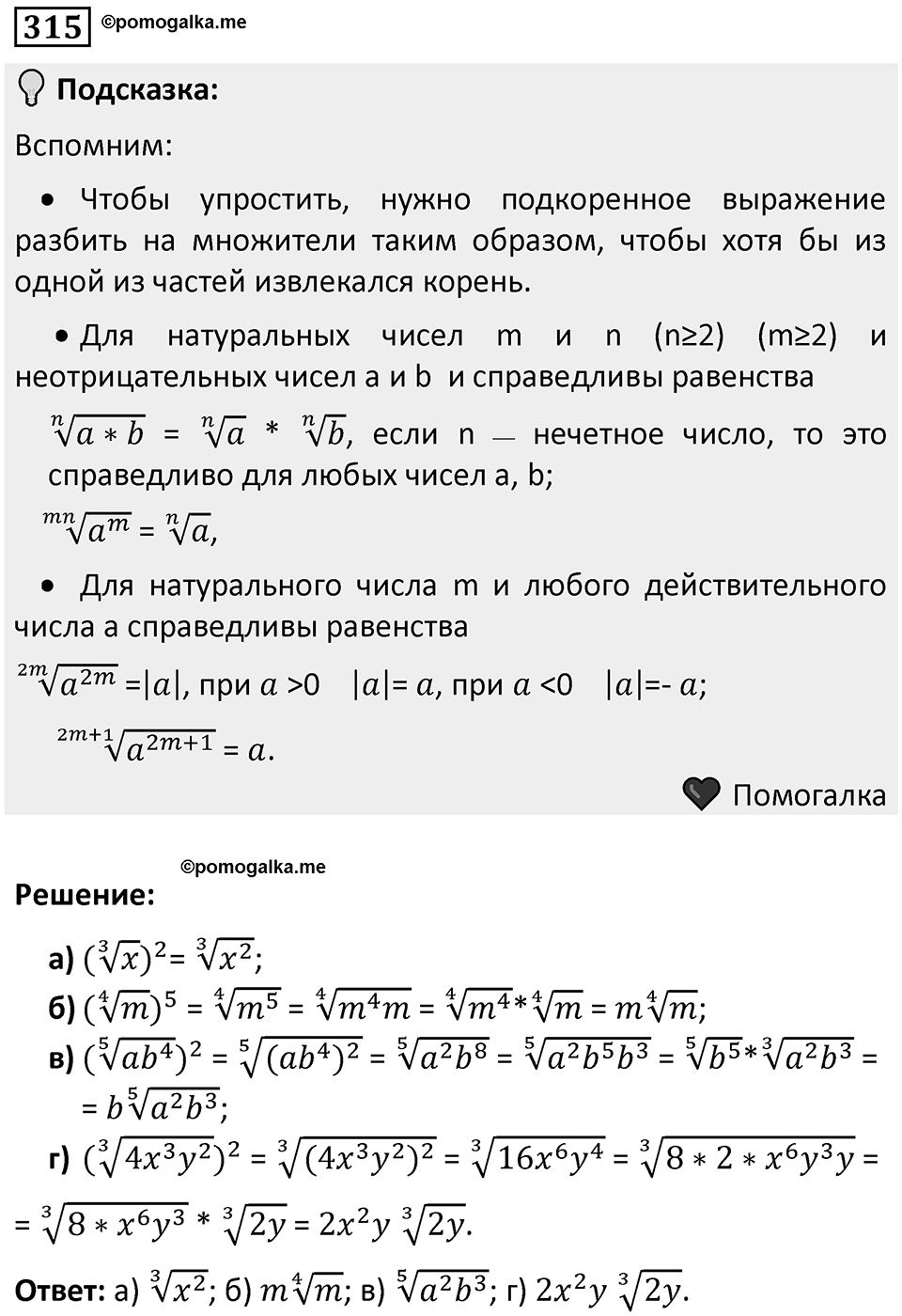 Номер 315 — решение 1