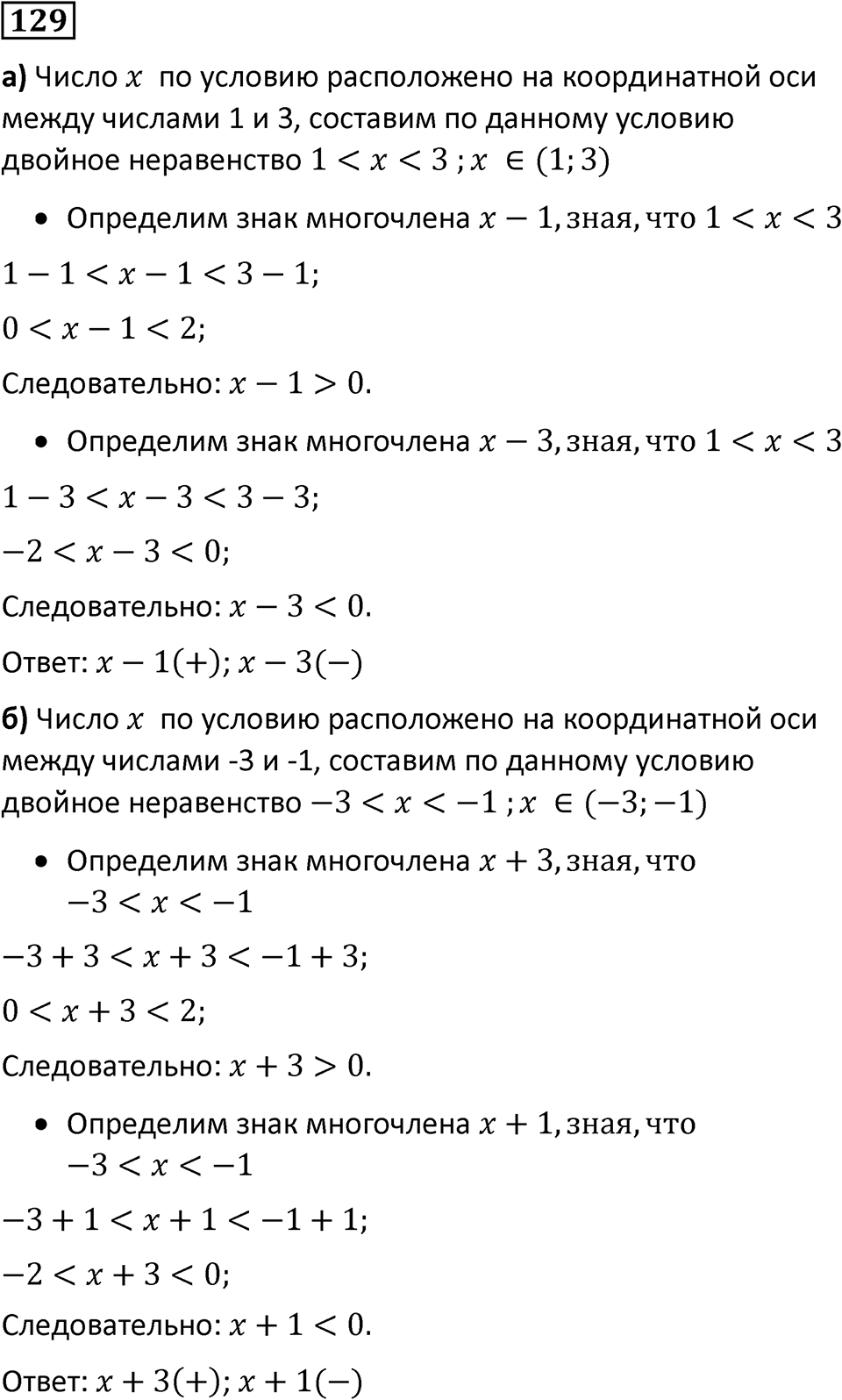 Номер 129 — решение 1