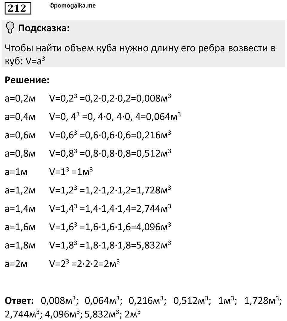 Номер 212 — решение 1