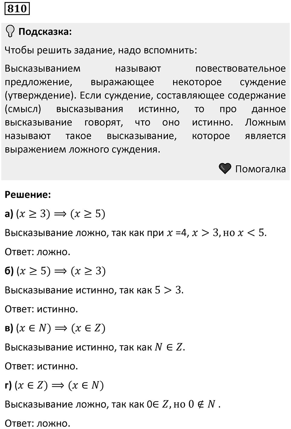 Номер 810 — решение 1