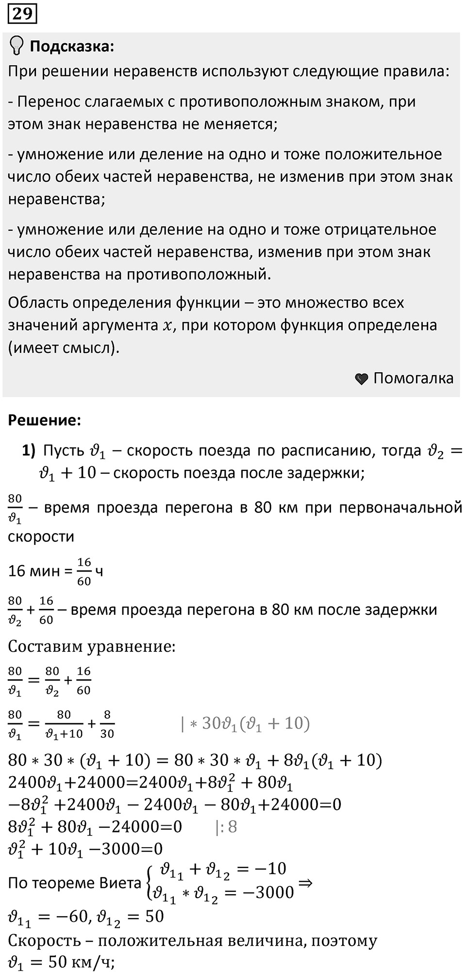 Задания для самоконтроля, номер 29 — решение 1