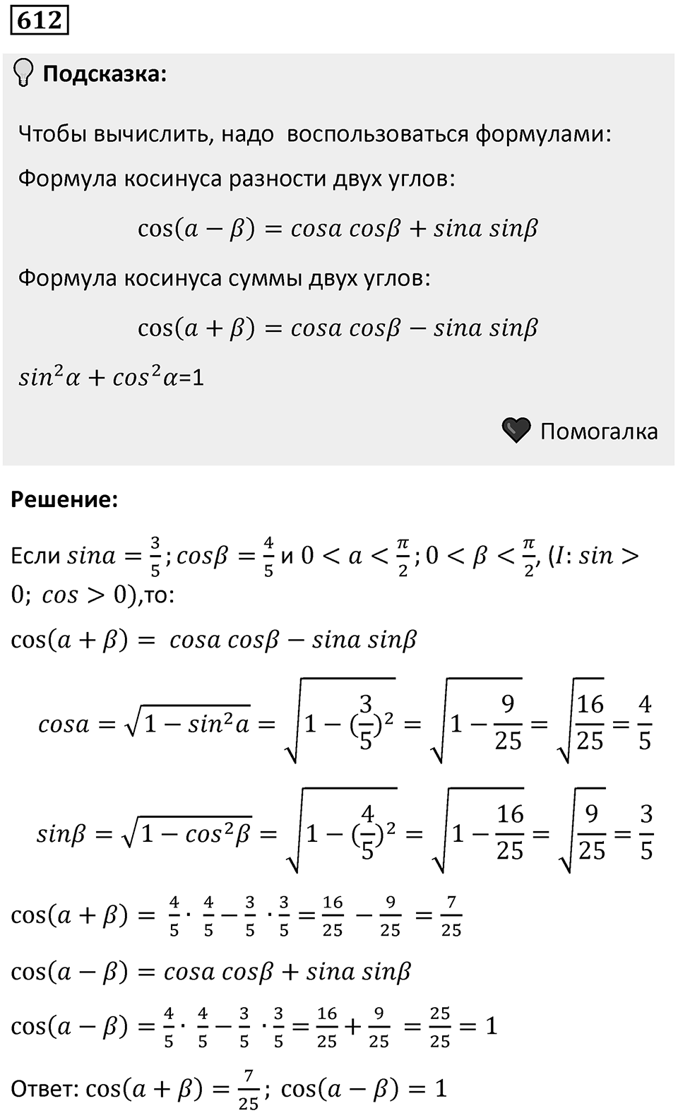 Номер 612 — решение 1