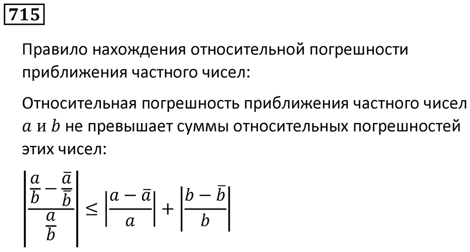 Номер 715 — решение 1