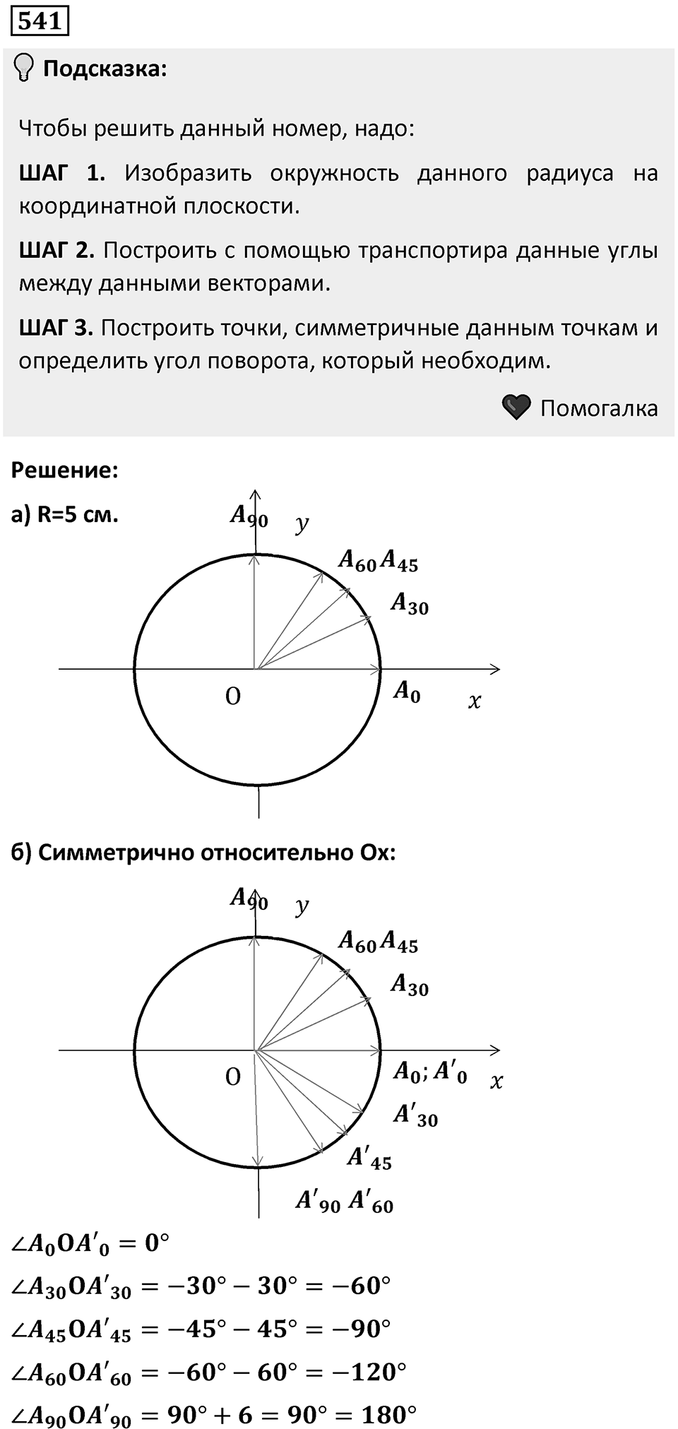 Номер 541 — решение 1