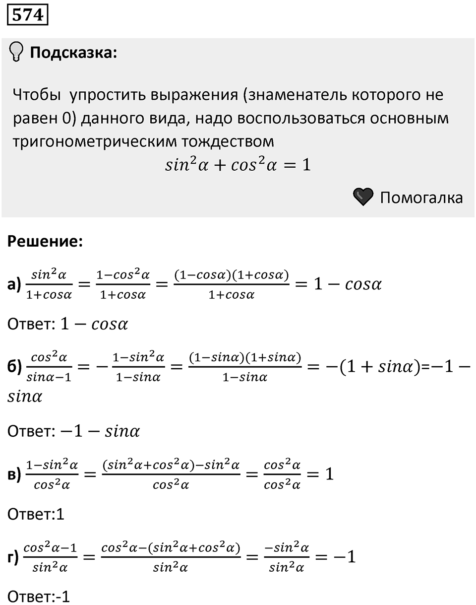 Номер 574 — решение 1