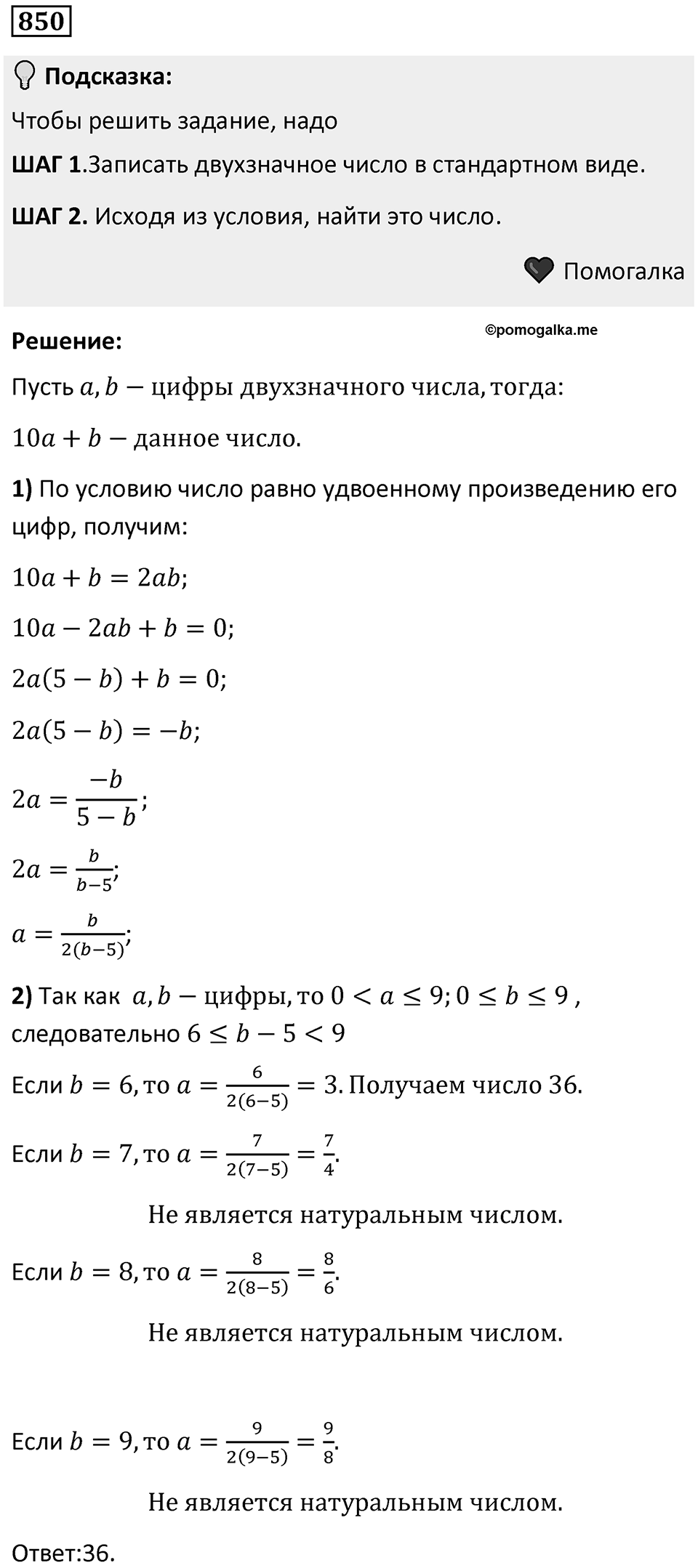 Номер 850 — решение 1