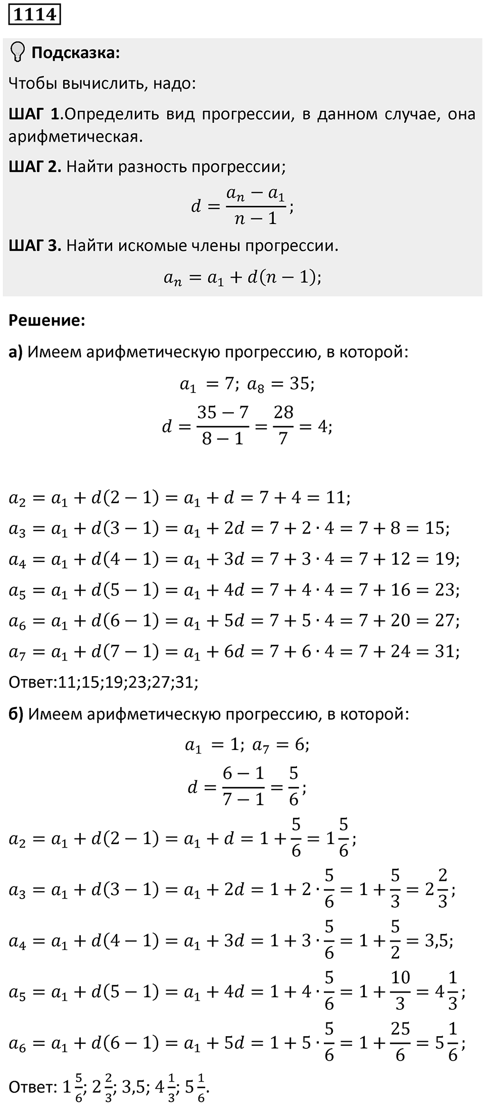 Номер 1114 — решение 1